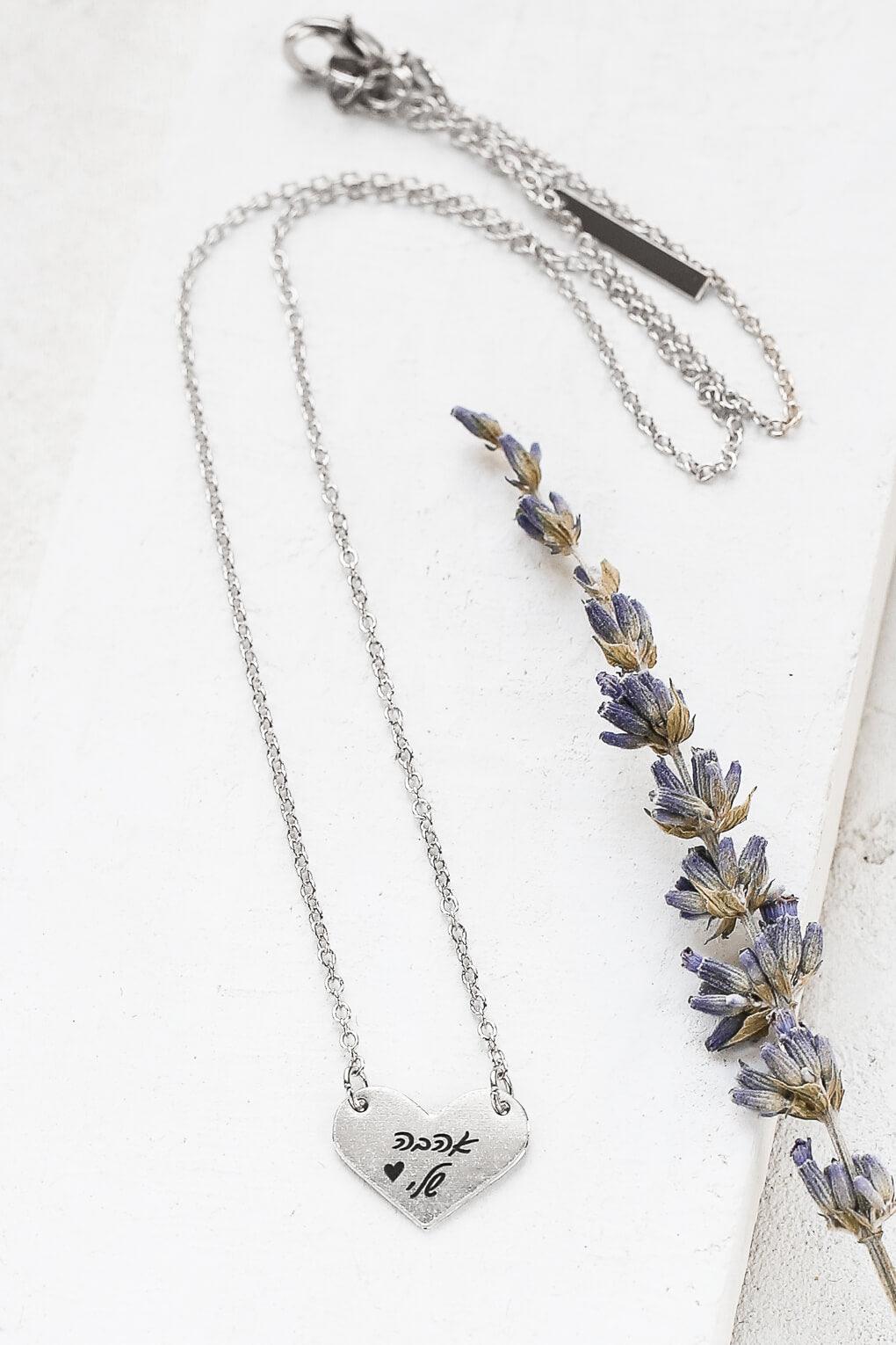 Custom Engraved Wide Heart Necklace hebrew